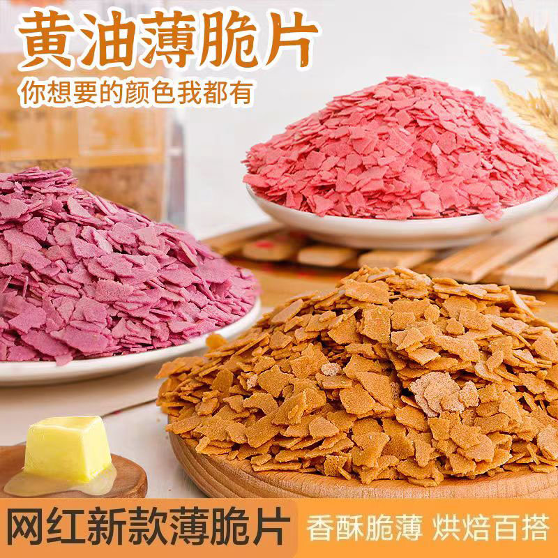 蛋糕烘焙装饰新品黄油薄脆片可食用蘸酱麻薯巧克力烘焙专用脆袋装