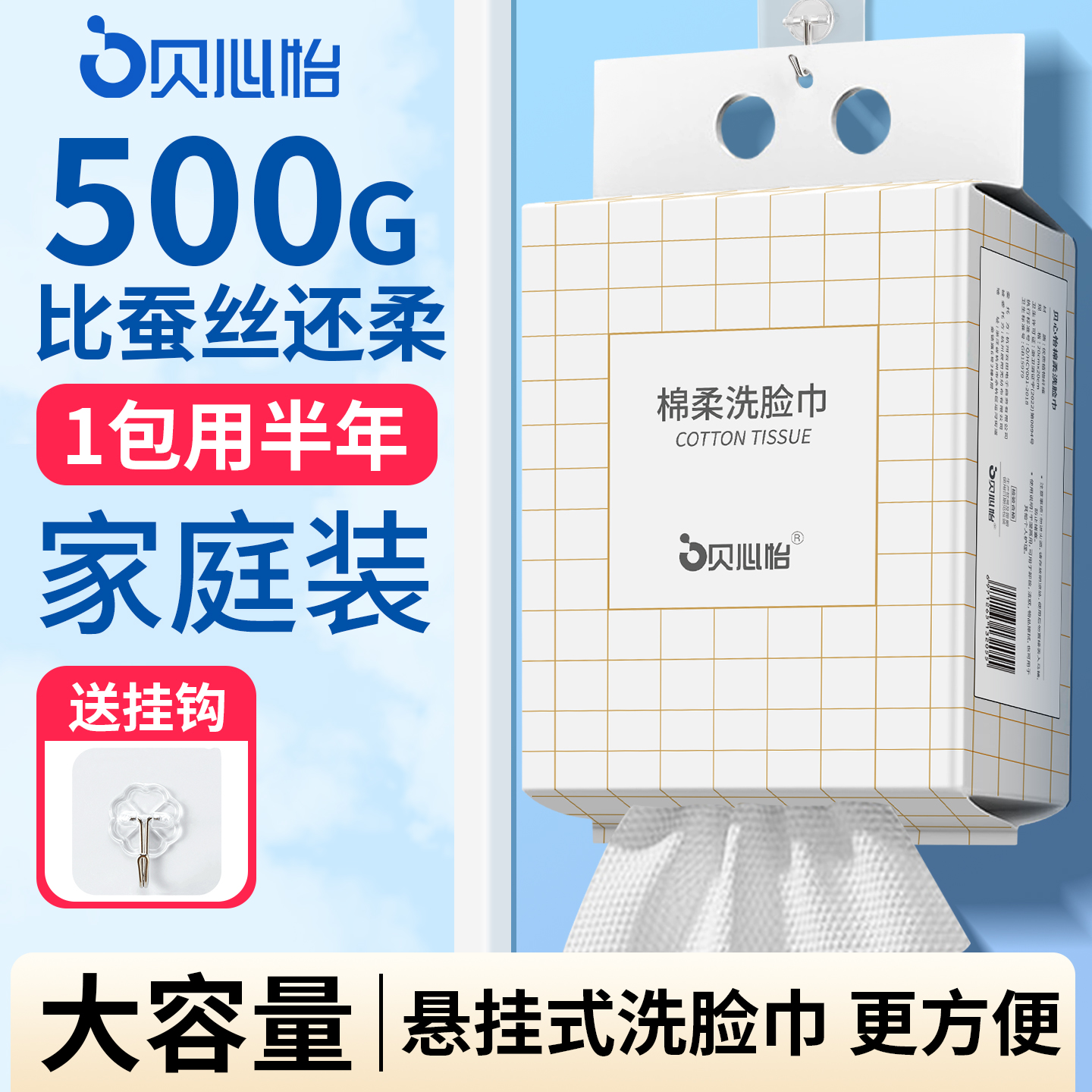 贝心怡一次性洗脸巾悬挂式加大加厚家庭装绵柔巾孕婴可用干湿两用