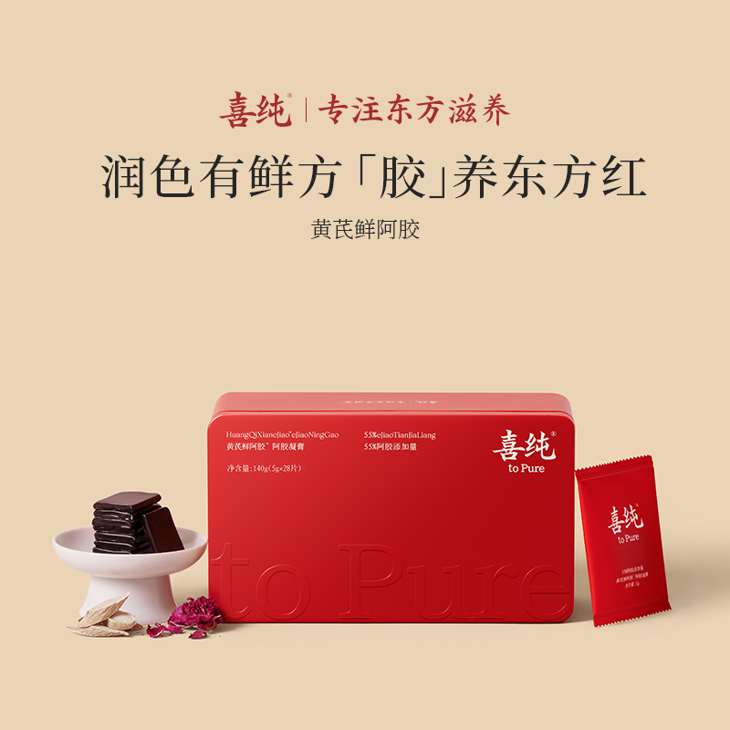 【官方自播】喜纯鲜阿胶黄芪补血养气女人调理贫血即食阿胶送礼