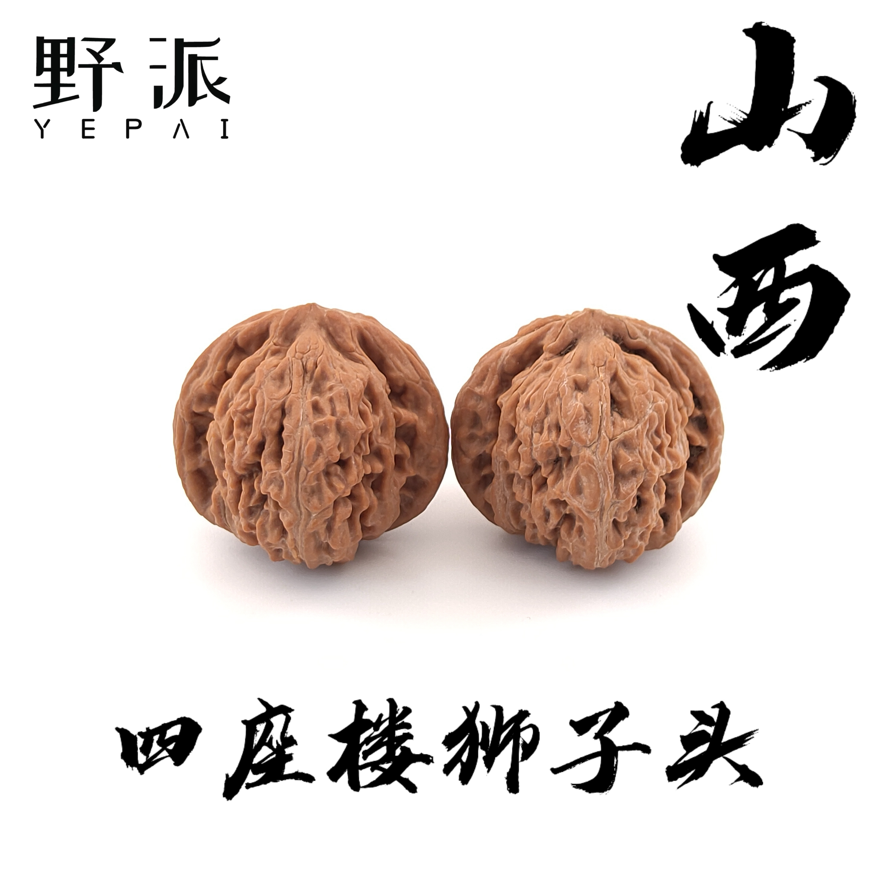 野派全品山西四座楼狮子头手把件麻核桃文玩核桃头茬六面严选