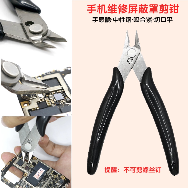 手机维修剪屏蔽罩黑色手柄手机维修工具