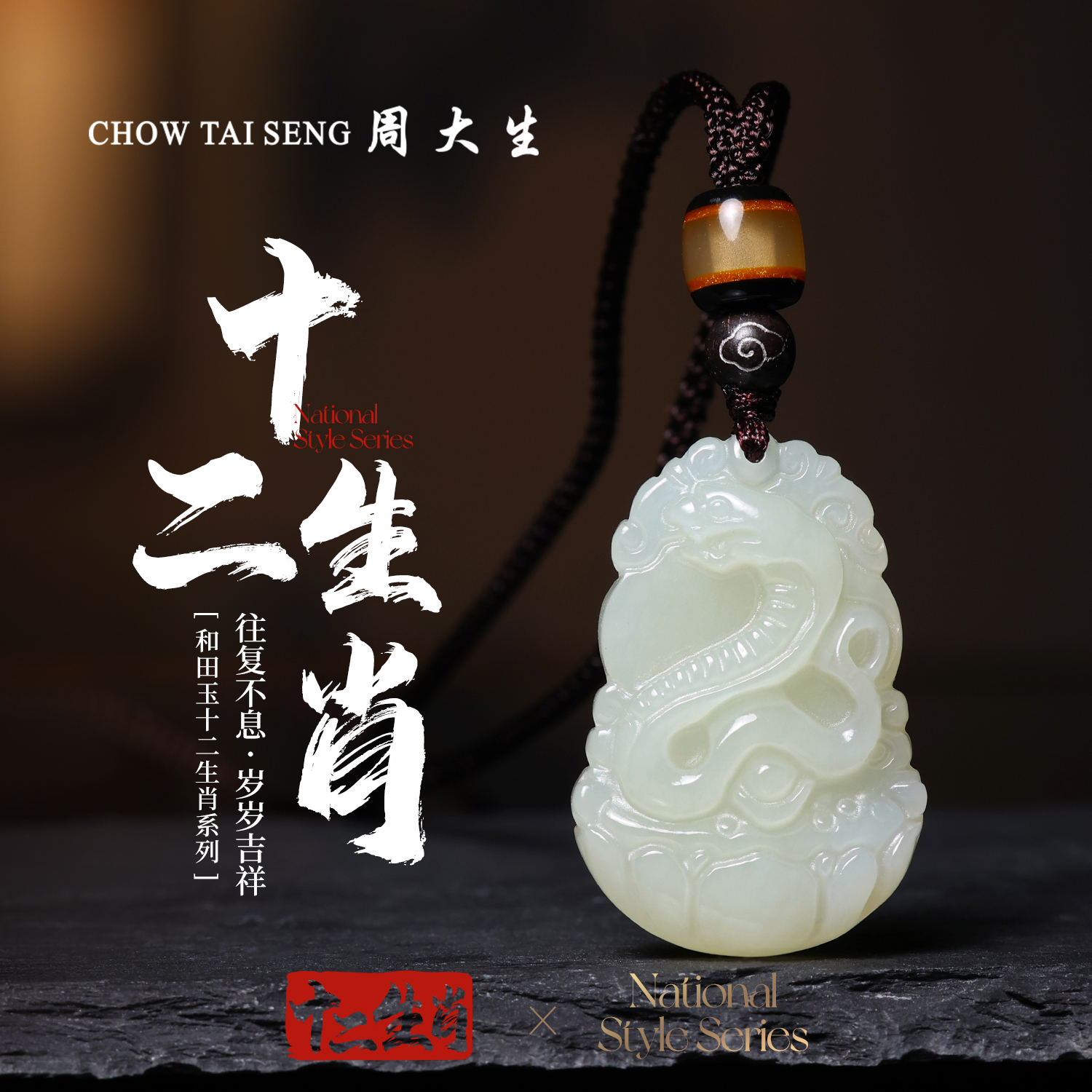 【周大生玉石旗舰店】十二生肖和田玉吊坠挂件男女玉坠项链生日礼物