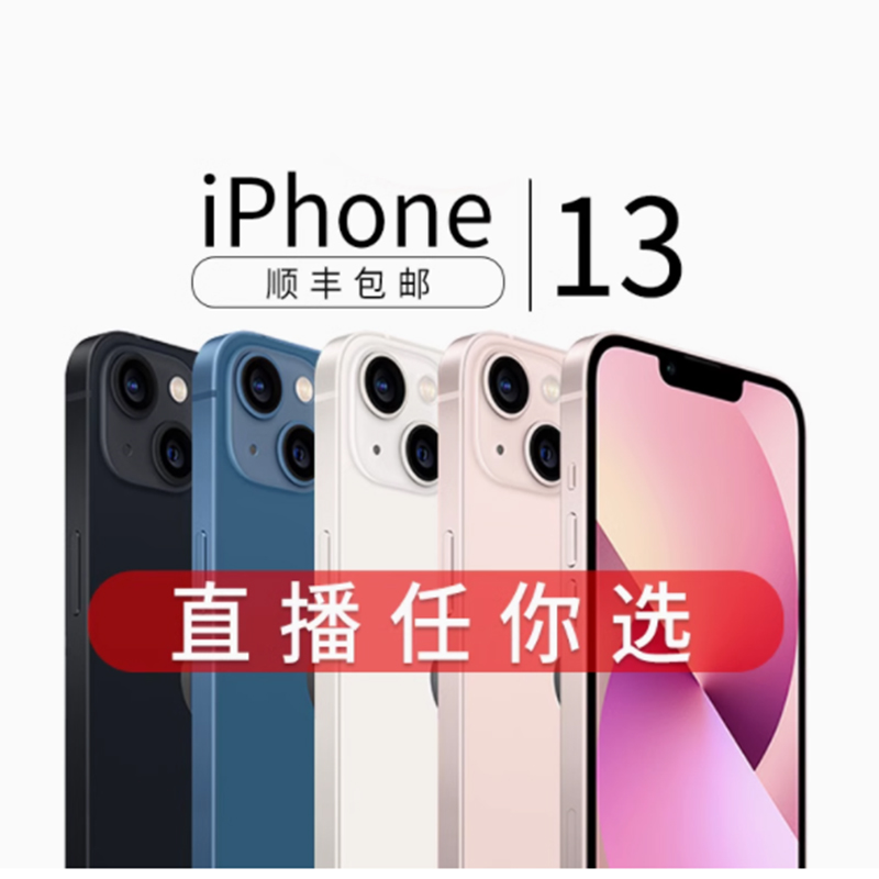 95新 Apple/苹果 Apple/苹果 iphone13 国行双卡双待5G学生手机