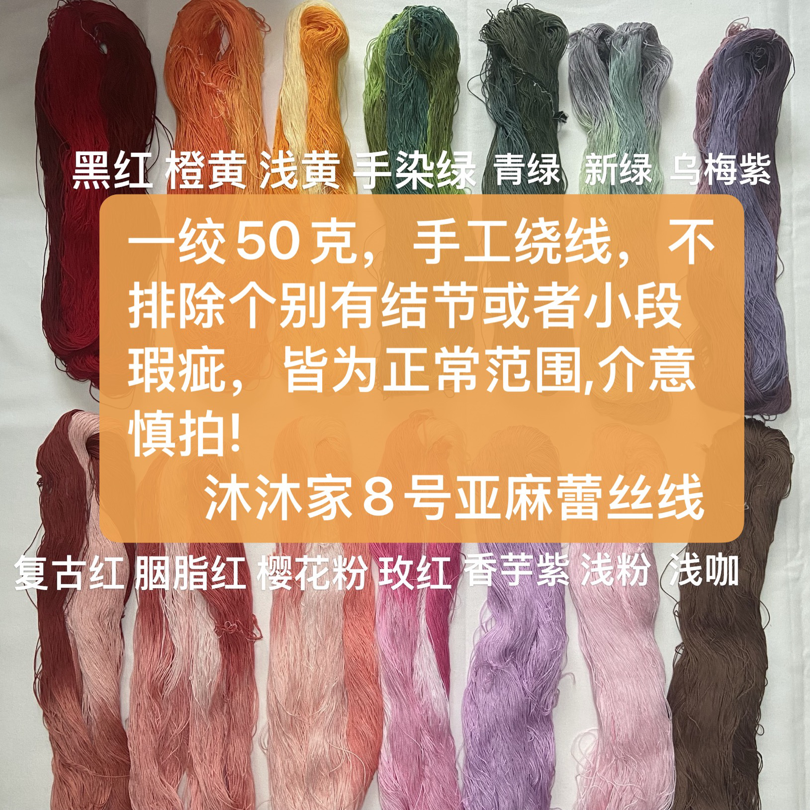 立体刺绣手染线8号段染亚麻蕾丝线手工编织刺绣DIY材料
