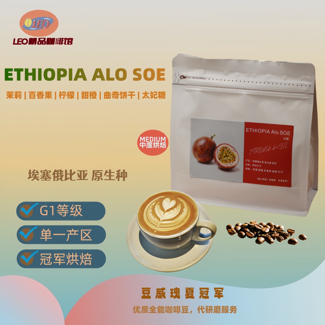 埃塞西达摩Alo SOE 精品咖啡豆推荐 优质冷萃 纯正上等咖啡豆手冲