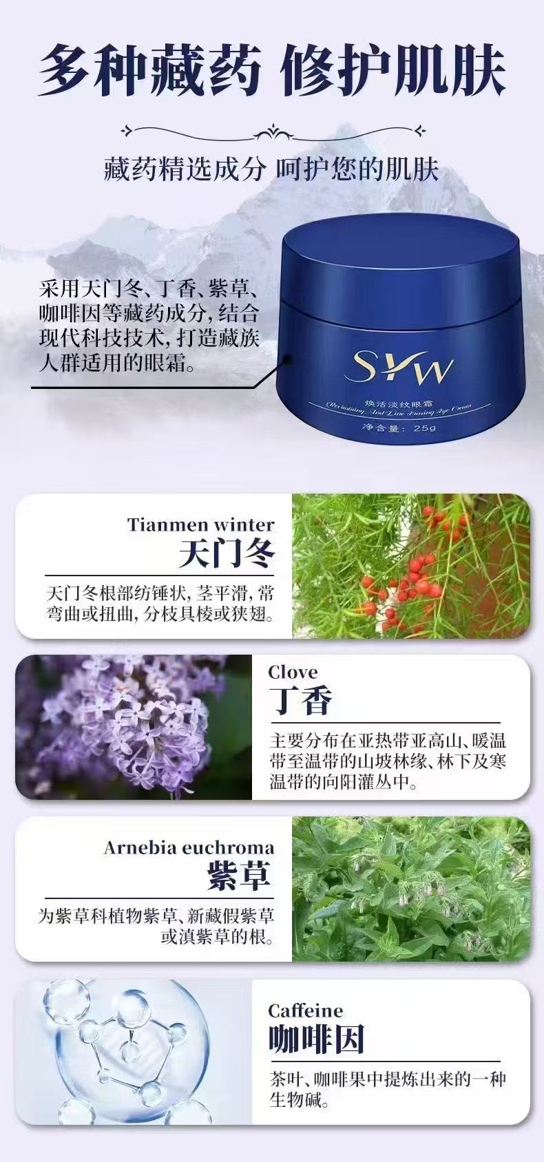 淡纹紧致丰盈眼部肌肤