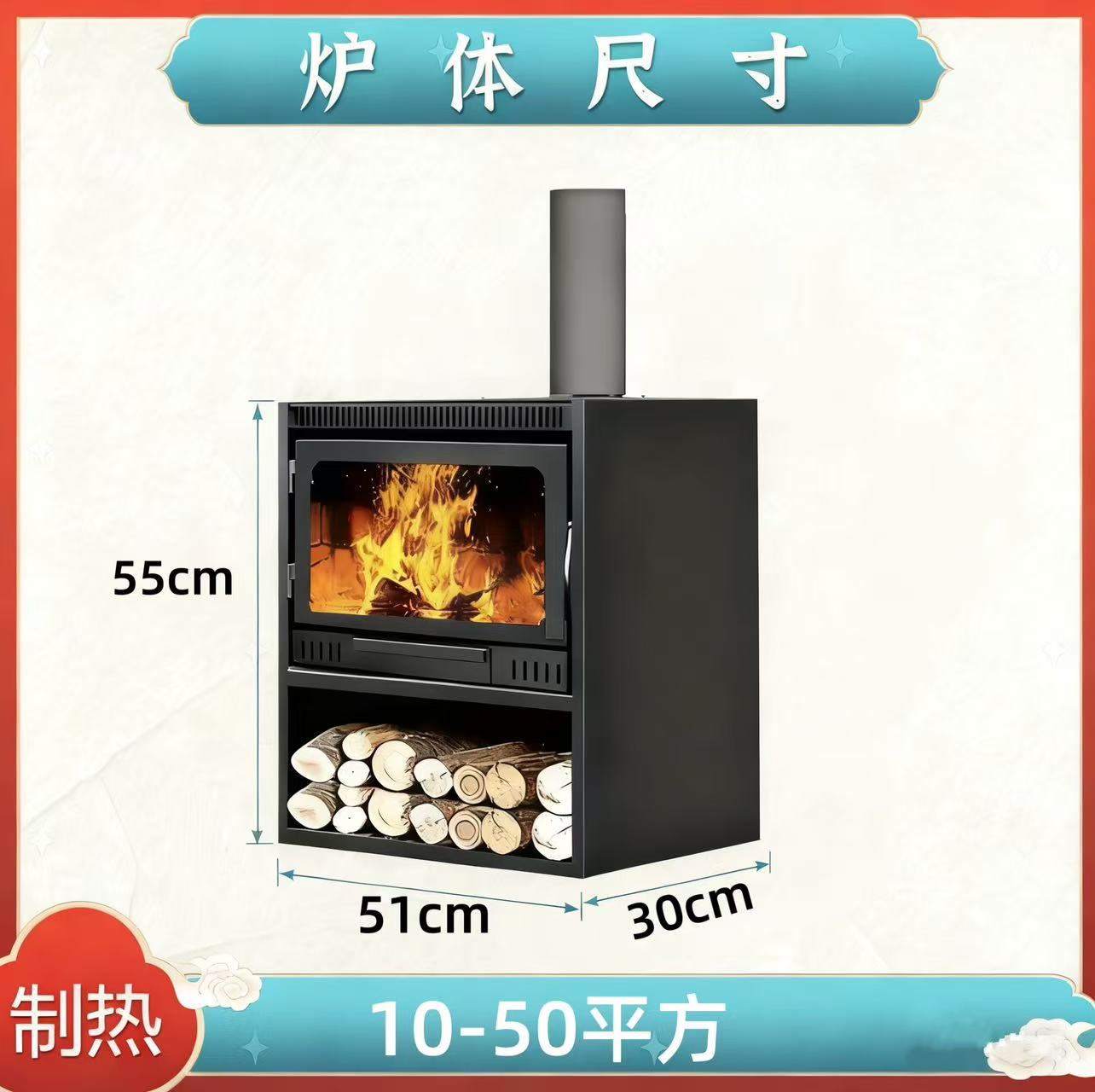 55型号真火燃木壁炉（50平以下选择）