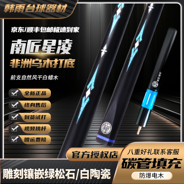 南匠星菱小头台球杆匠心传统碳纤维优选品牌品质韧性中式防爆手工