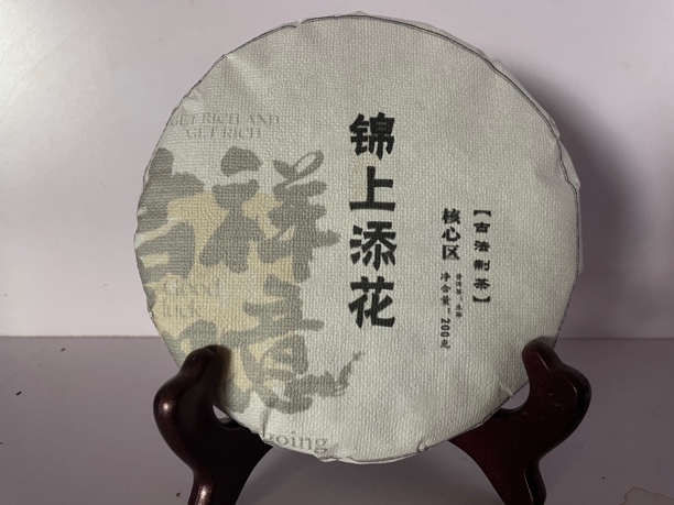 锦上添花2024年春/普洱生茶/200克*饼