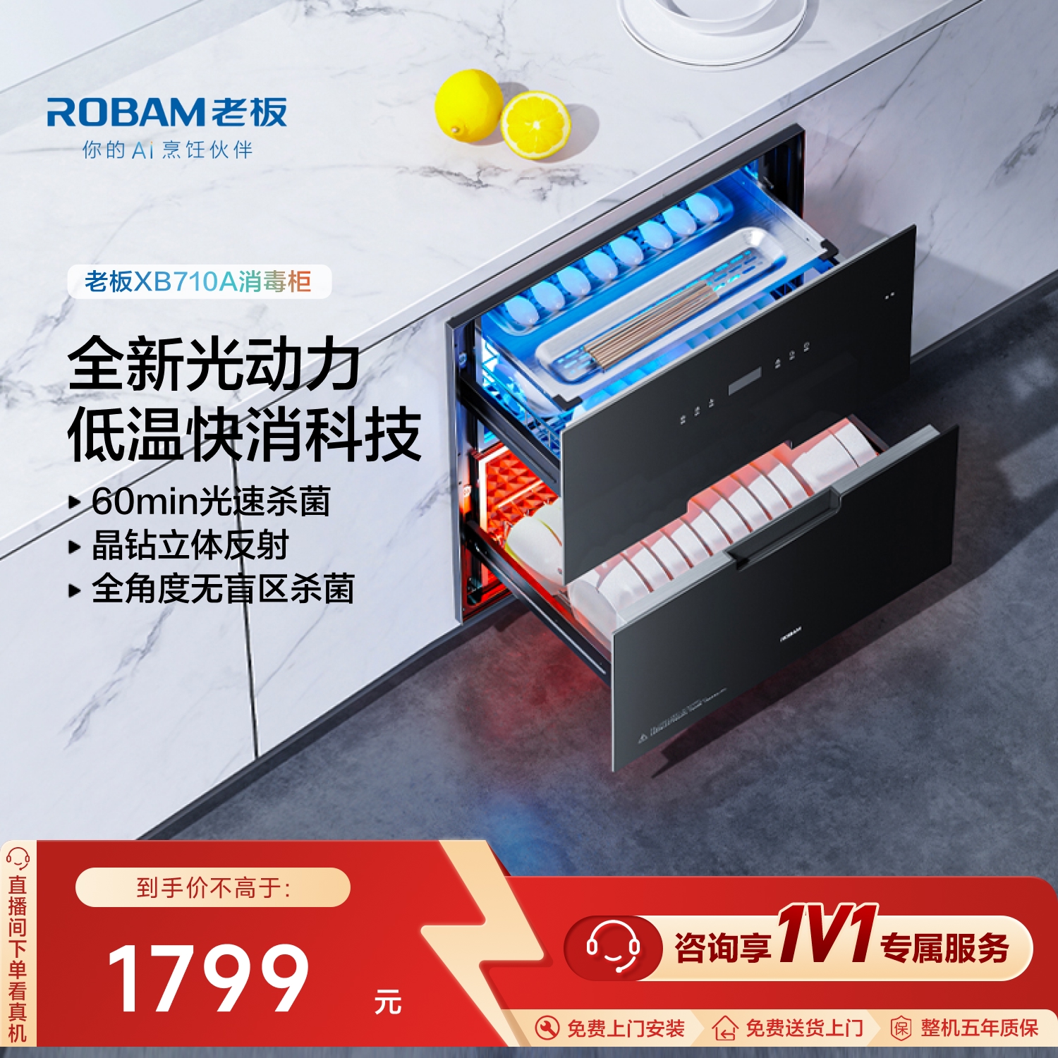 老板XB710A纯物理消毒105L大容量嵌入式双门三抽消毒柜