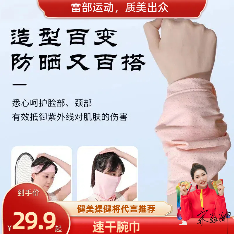 【雷部】速干腕巾 夏季薄款运动手腕擦汗巾女跑步骑行吸汗