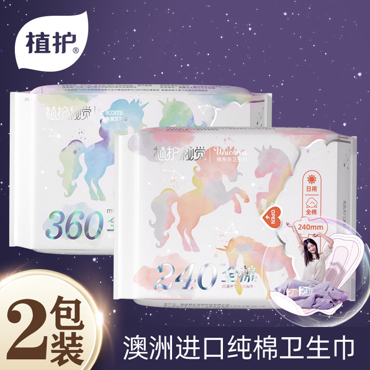 植护卫生巾夜用绵柔姨妈巾日用2包装超薄护垫超长夜用组合装
