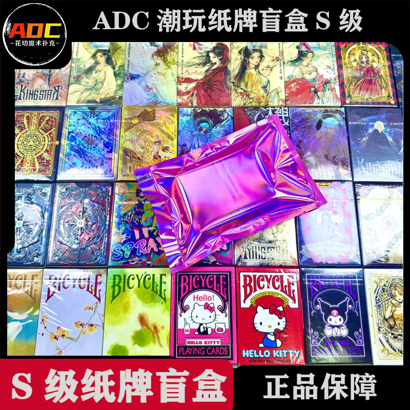 【S级潮玩纸牌盲盒】花切扑克牌潮流魔术纸牌限量收藏艺术炫酷扑克