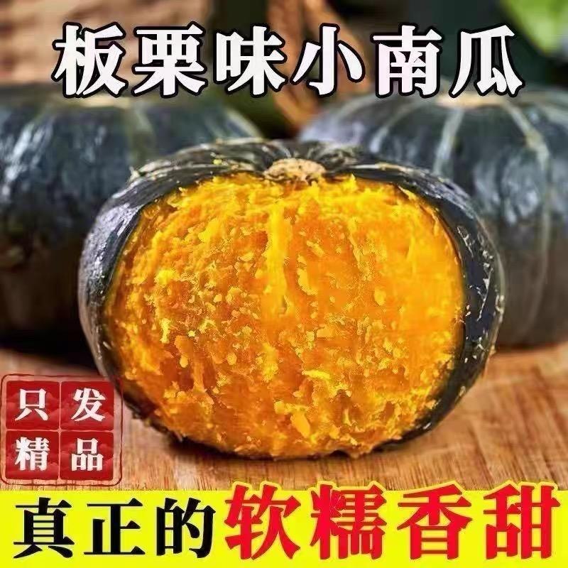  贝贝南瓜新鲜板栗味老南瓜正宗甜粉糯面婴儿小南瓜包邮水果蔬菜
