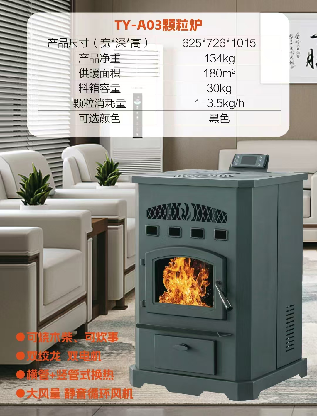新型生物质颗粒取暖炉无烟家用室内全自动节能环保采暖炉