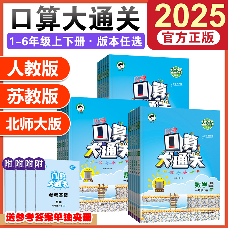 2025秋口算大通关一二三四五六年级上册下册口算笔算速算口算题卡