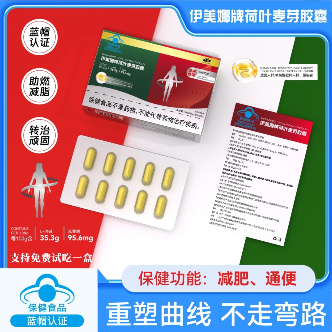 《减肥胶囊》左旋肉碱千泉伊美娜胶囊减肥运动健身成人