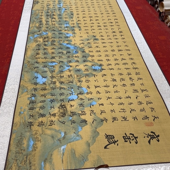 书法寒窑赋卷轴江山图