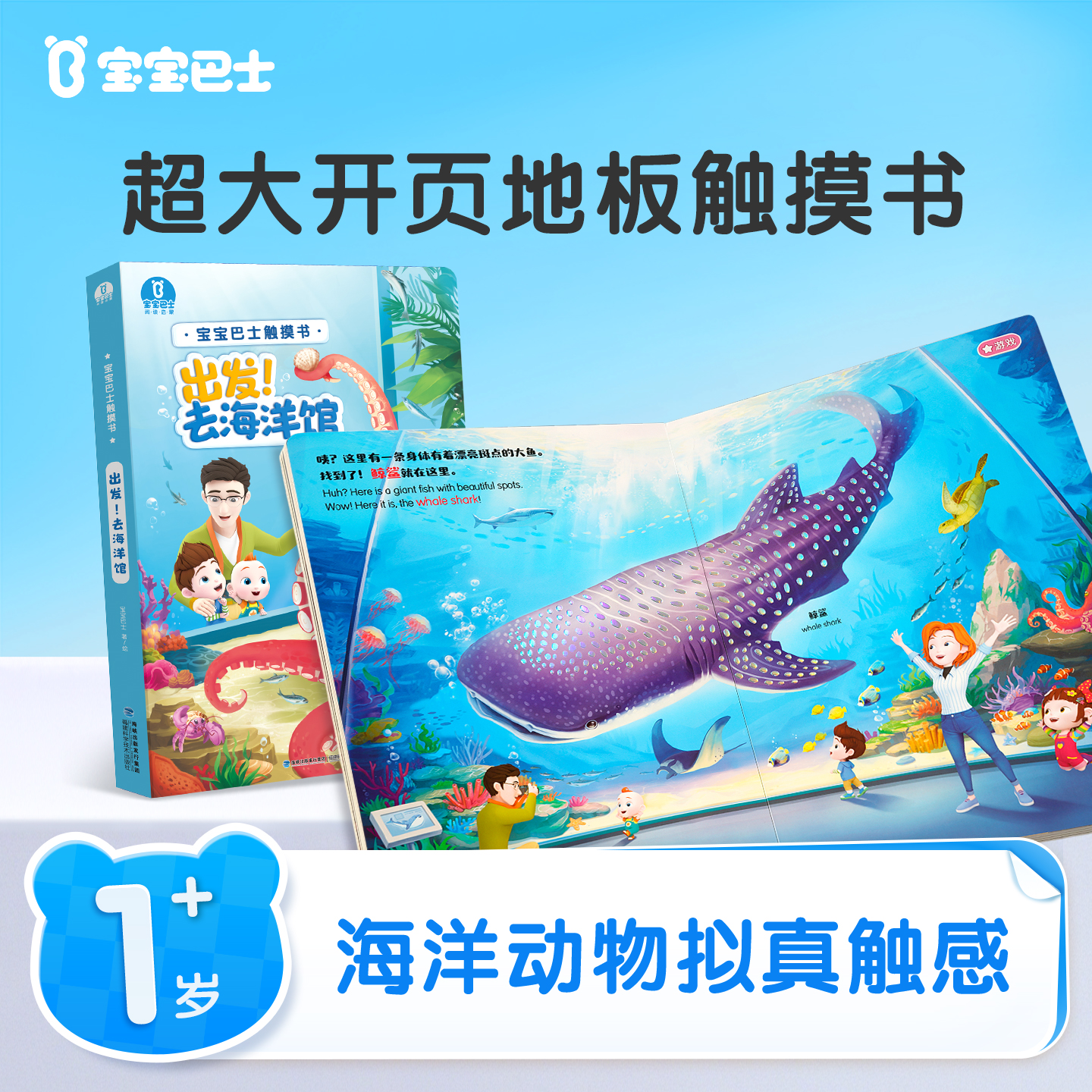 【店铺热卖】宝宝巴士宝贝jojo绘本启蒙触摸书幼儿早教点读探索书D
