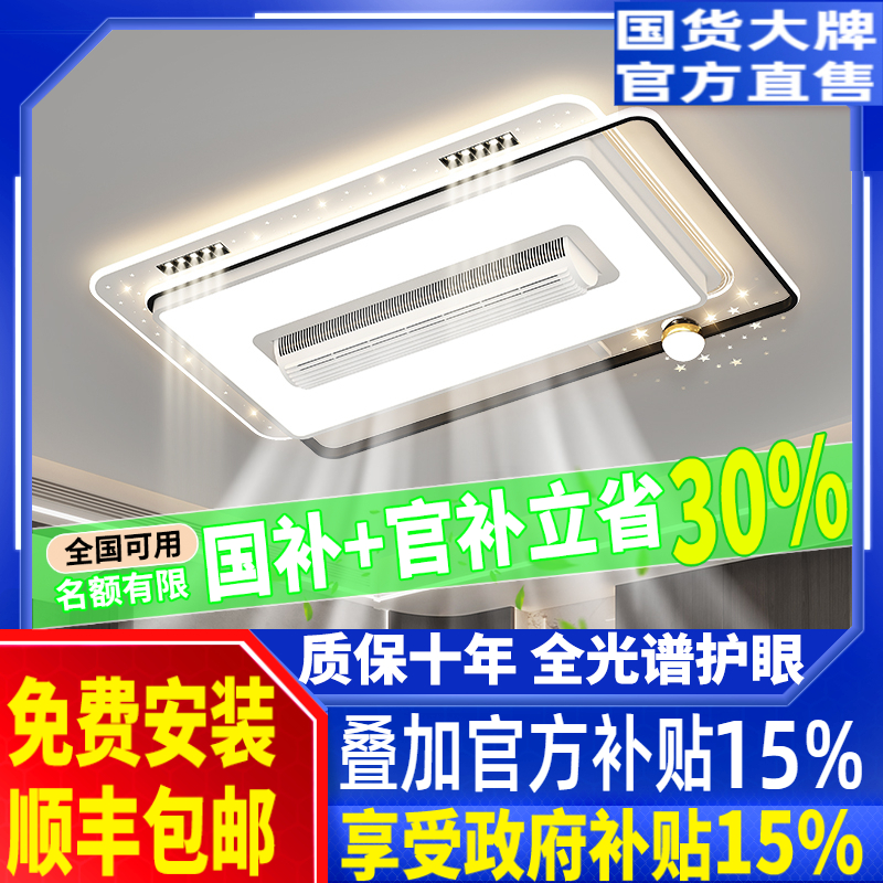 无叶风扇灯客厅吸顶灯护眼隐形简约静音电扇一体灯具组合全屋套餐