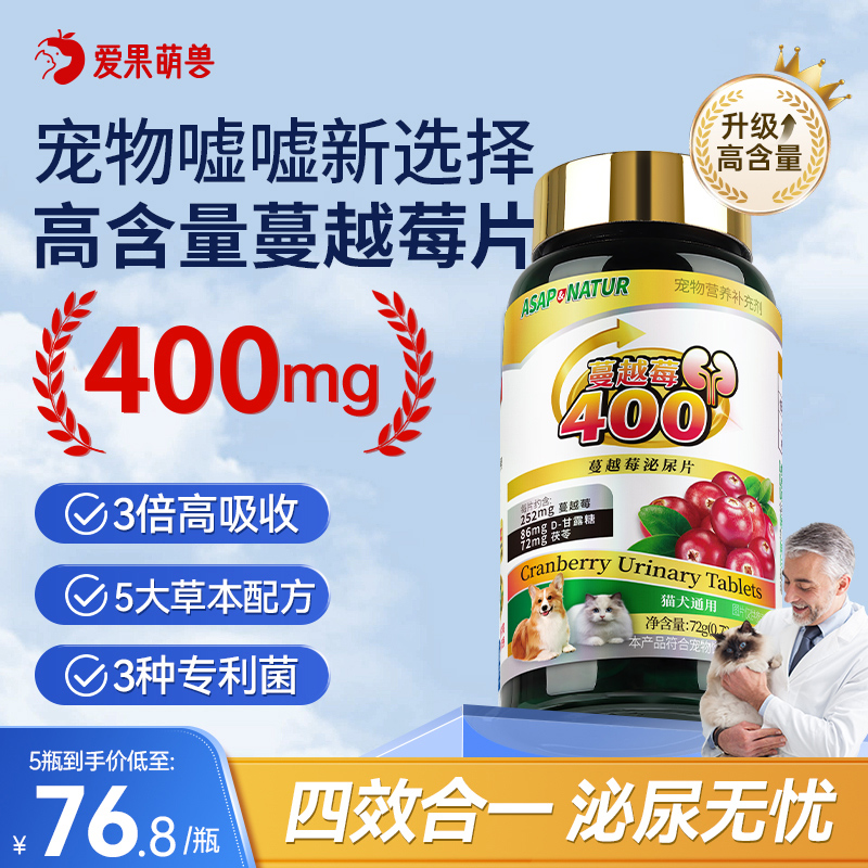 爱果萌兽猫咪蔓越莓400泌尿片宠物狗狗有利嘘嘘蔓越莓泌尿片