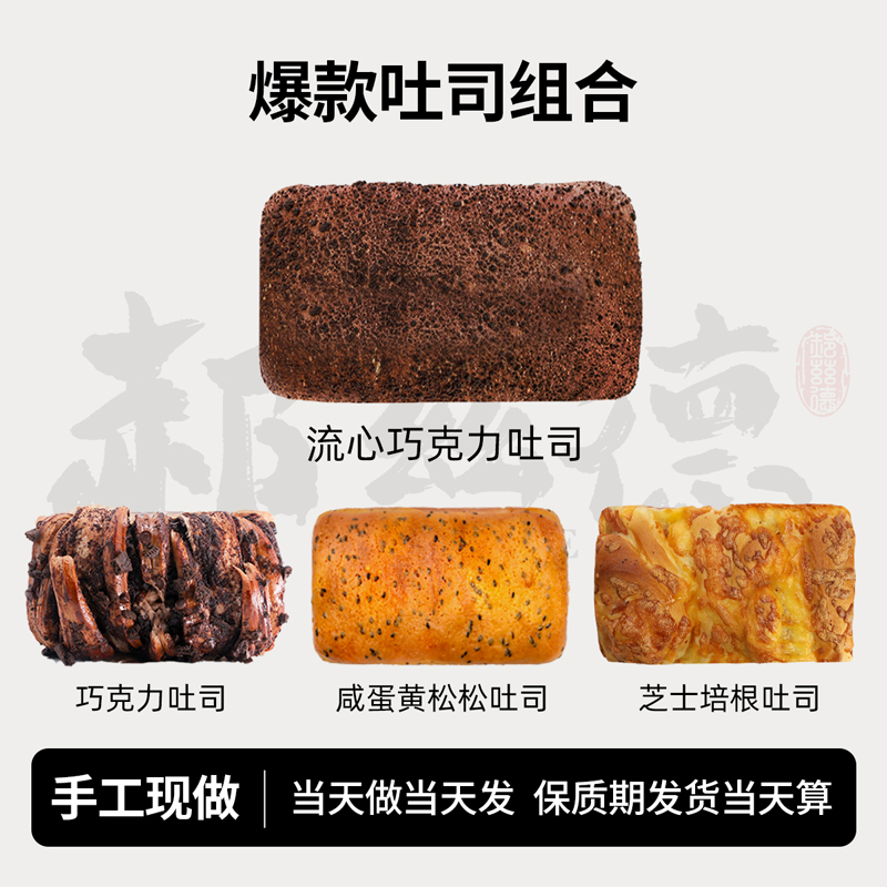 【芬芳馥郁】流心巧克力手工短保健康吐司早餐饱腹面包