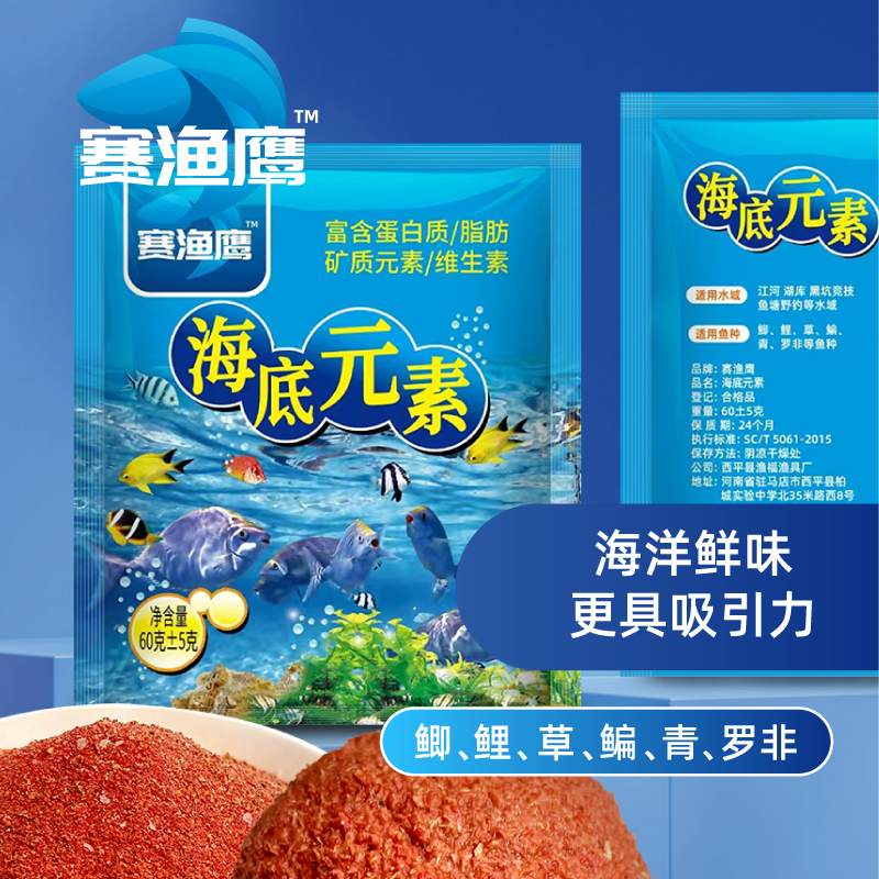 【拍1发12】海底元素饵料野钓鲫/鲤/草/青四季促开口可搓可拉