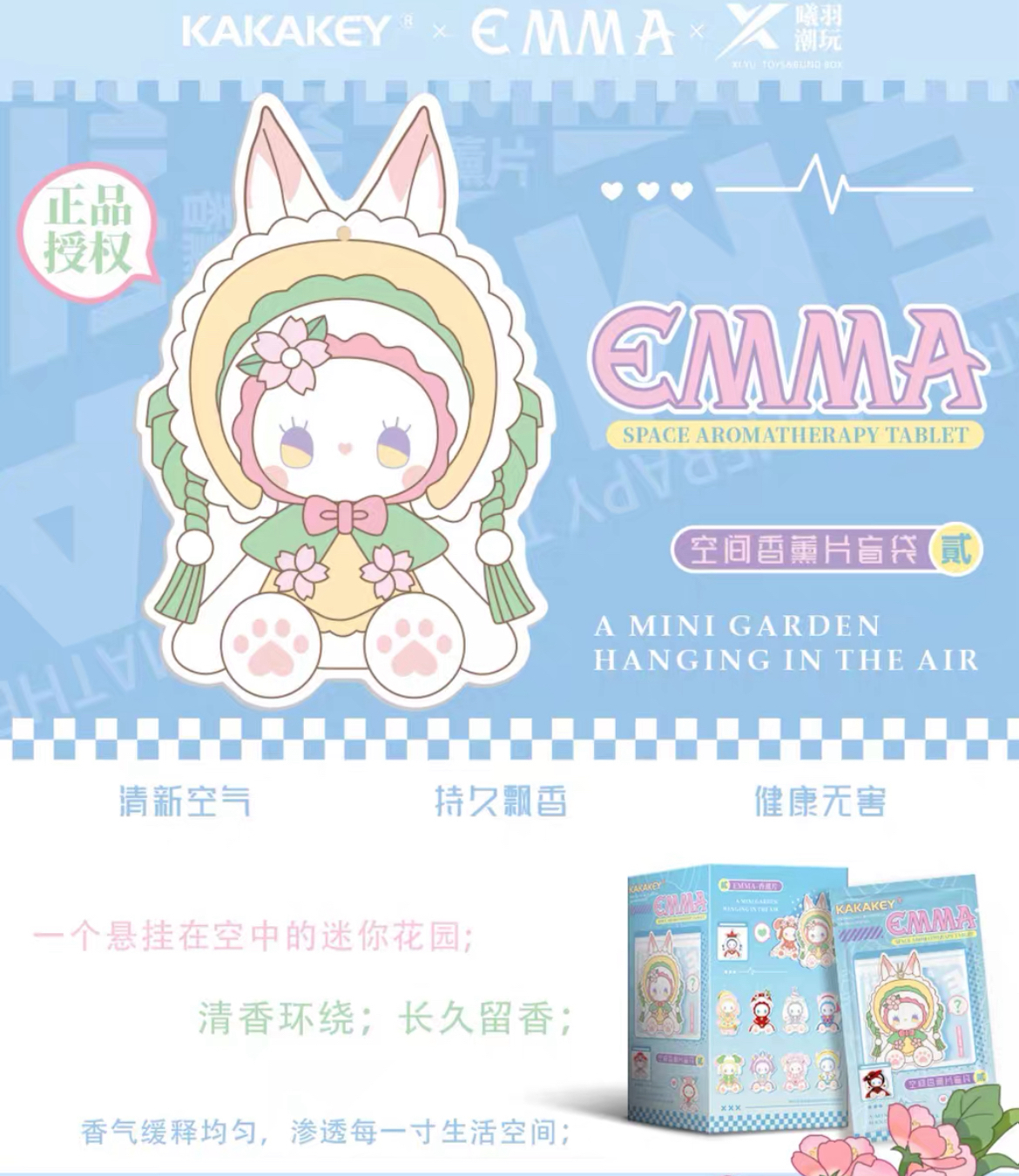 Emma秘境二代香熏挂件【代拆】