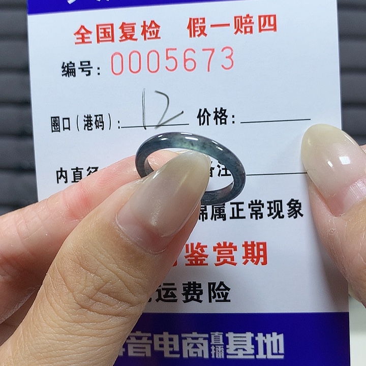 翡翠未镶嵌戒圈5673