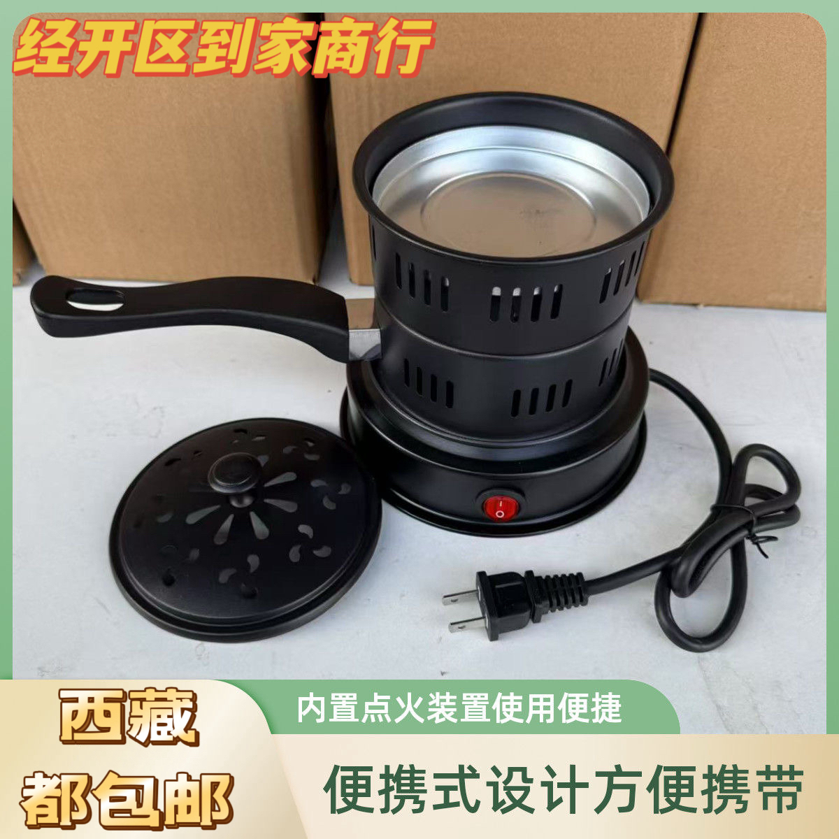 拉萨发货西藏包邮多功能升级款围炉煮茶快速点碳点香炉艾灸点碳器