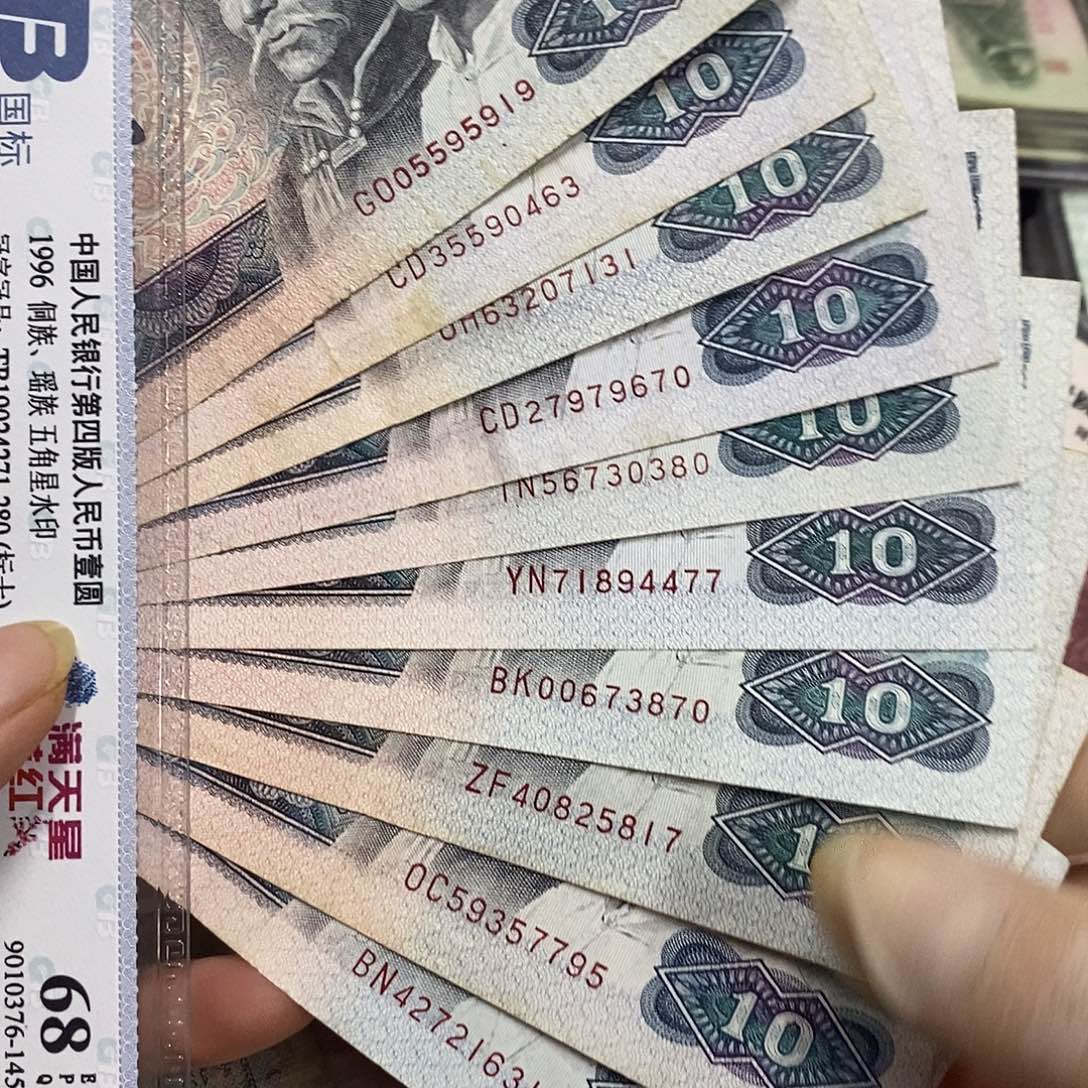 退市四版8010旧品品10张