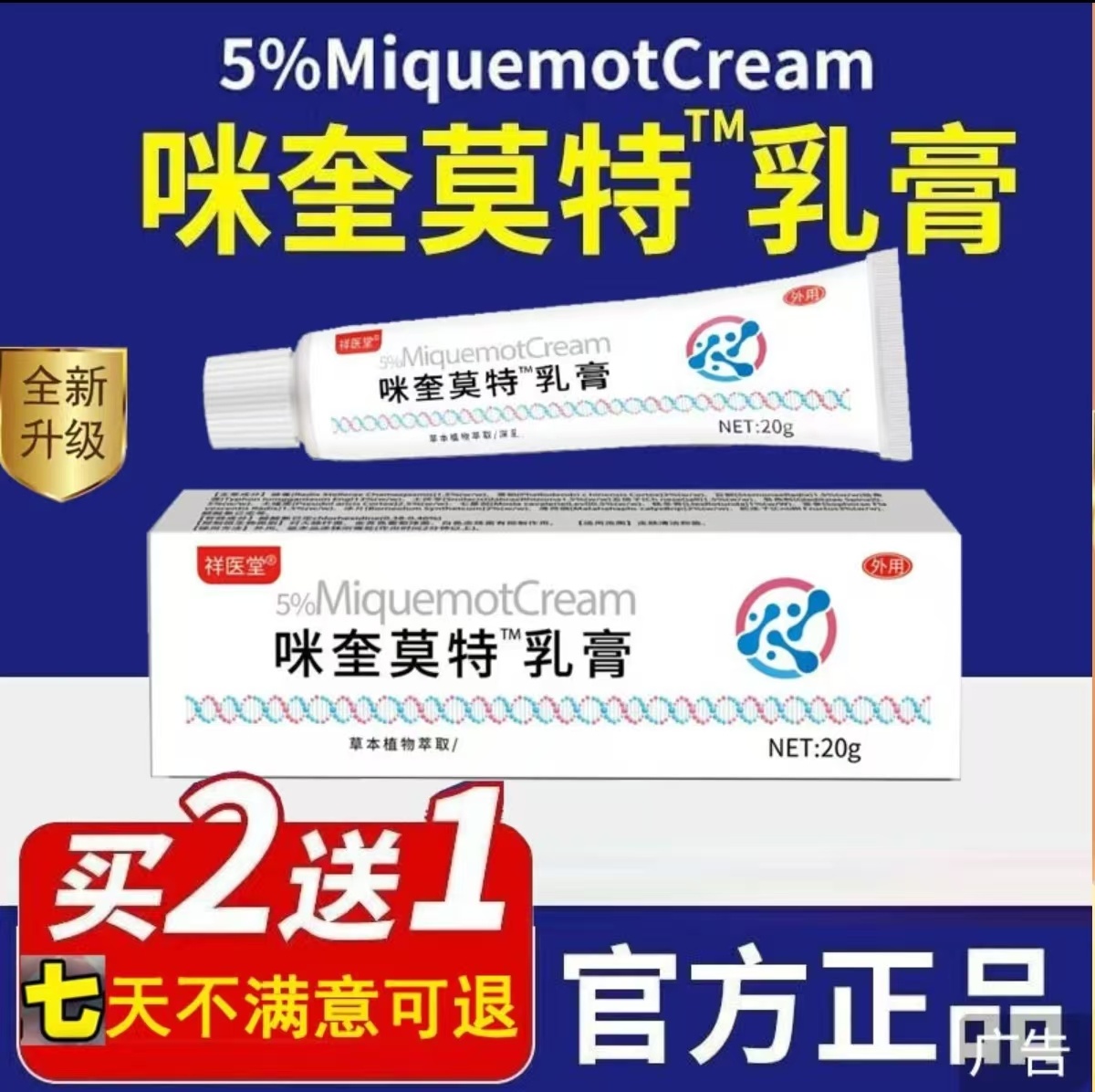 咪奎官方正品 莫特乳膏 5%米喹皮肤清理脖子上长小肉粒疙瘩专用