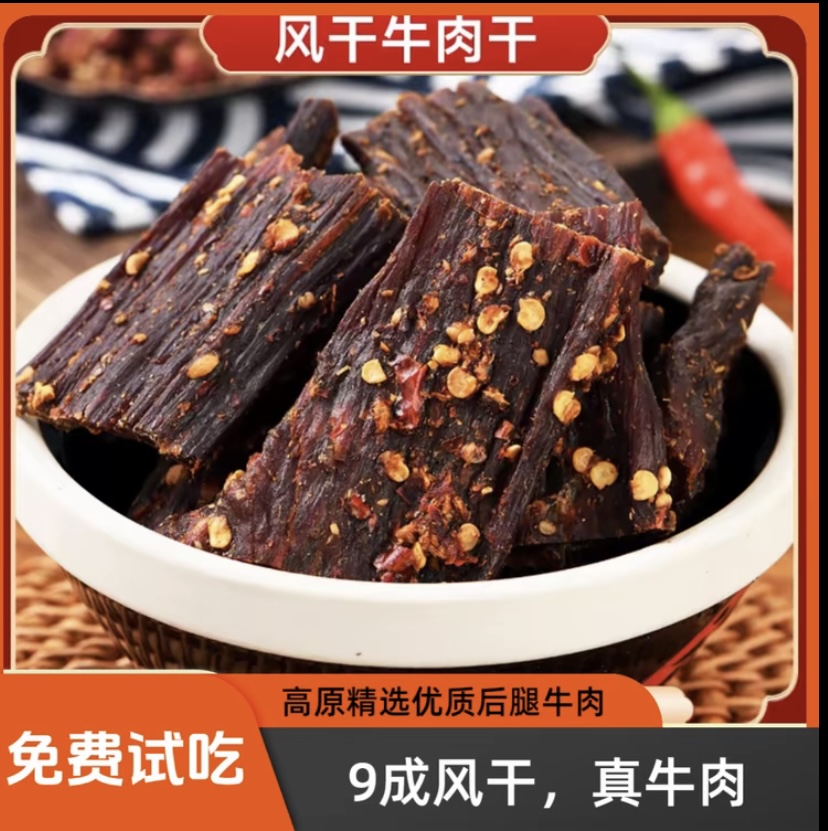 风干牛肉干500克正宗青海西藏内蒙高原藏族特产传统工艺净含量