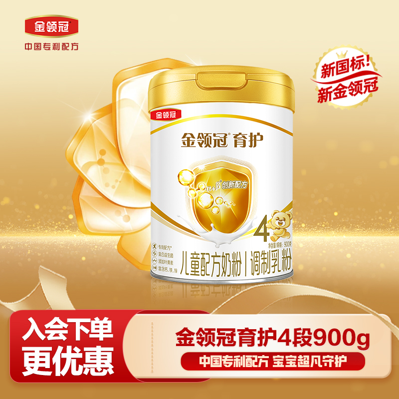 伊利金领冠【育护4段】儿童成长四段高钙营养配方小孩牛奶粉900g/罐