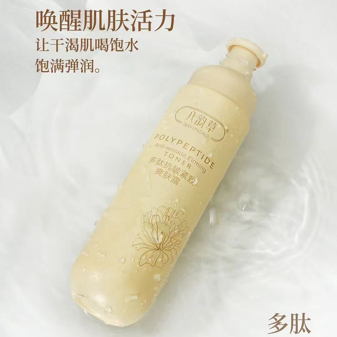 八韵草多肽洁面水乳霜精华面霜都有补水保湿正品