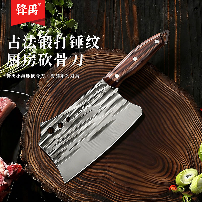【方青专属】锋禹锻打锤纹菜刀家用刀具厨房斩切菜切肉两用锋利砍骨