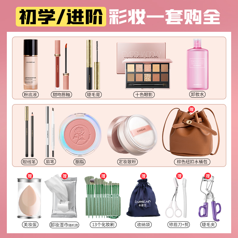 卡姿兰彩妆套装化妆品套装组合全套初学者新手入门一套官方正品女