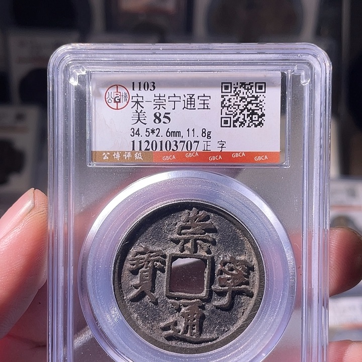 铜EB封装评级盒子币一个3707