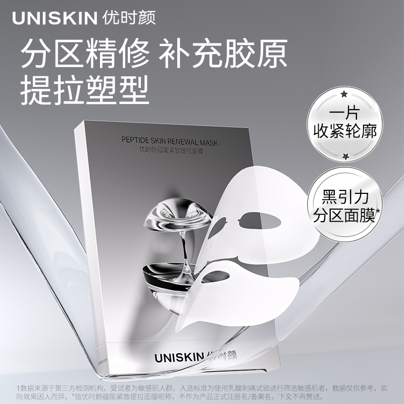 优时颜黑引力面膜保湿分区护理上紧致柔软膜布抗皱保湿面膜正品8