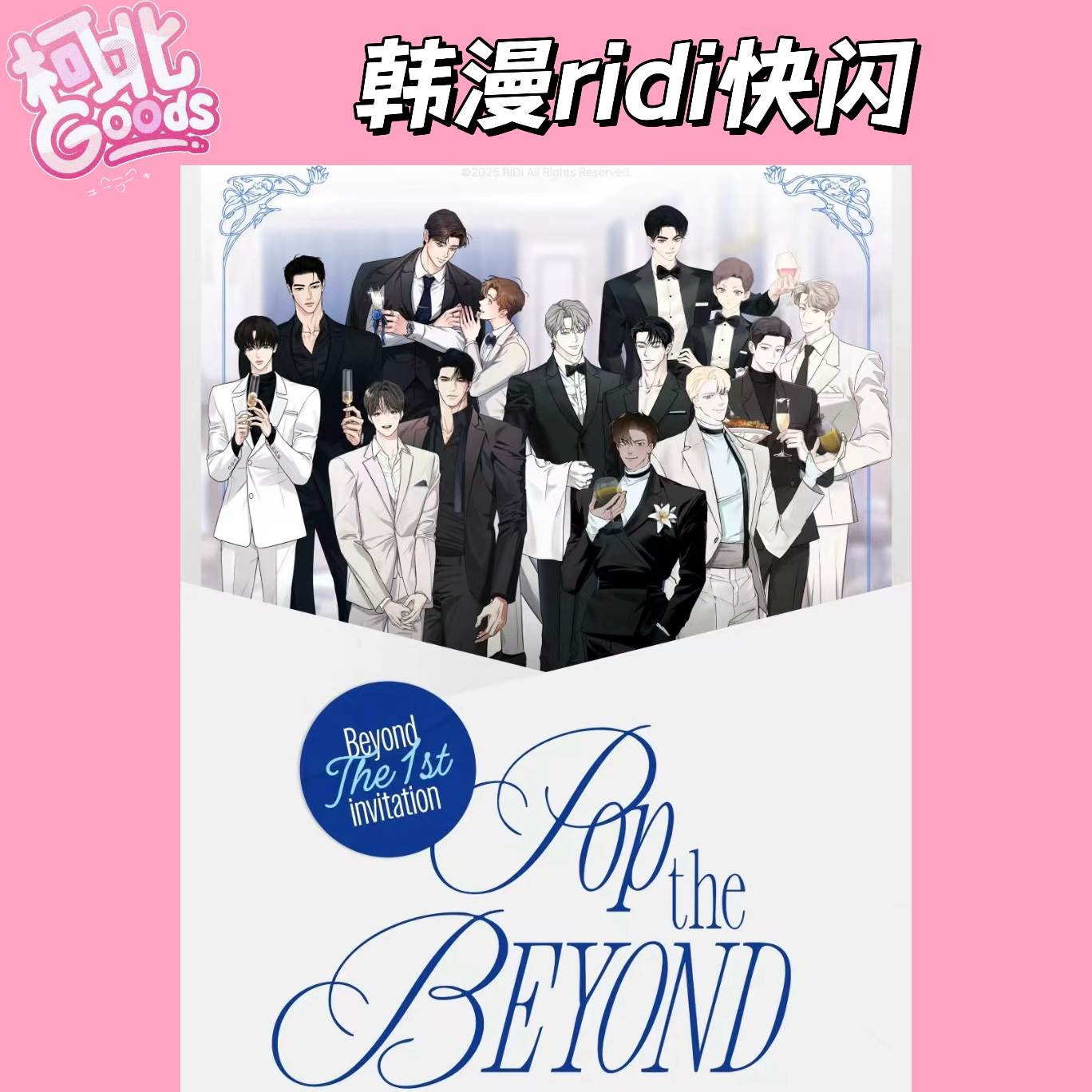 【ridi】ridi快闪随机卡明信片钥匙扣合集（默认代拆）