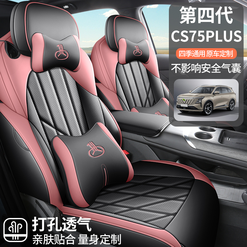 长安CS75PLUS第四代专用座套四季通用皮革全包围汽车坐垫套佳吉来