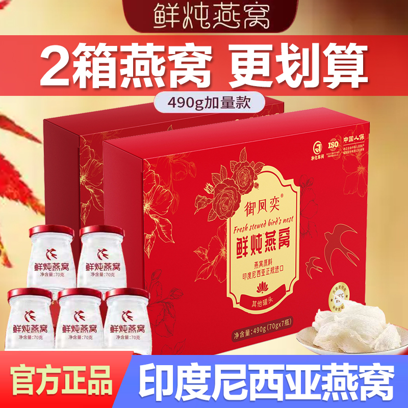 2盒鲜炖燕窝溯源印尼进口燕窝礼盒装健康滋补过节送礼即食