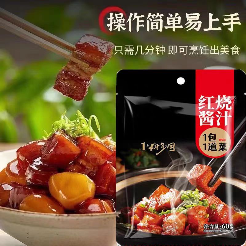 正宗红烧酱汁红烧肉红烧排骨红烧鸡多用调味料