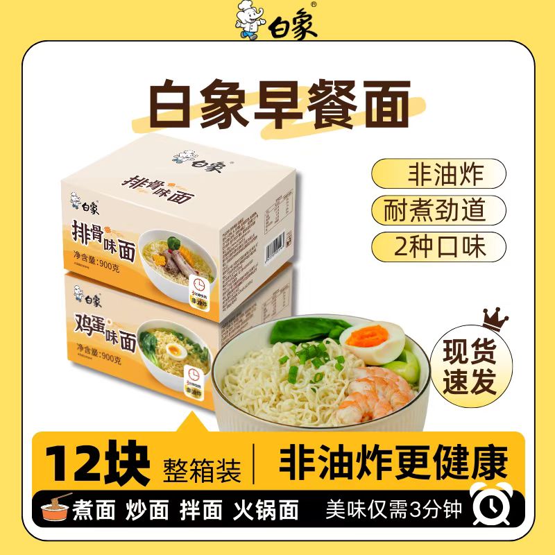 白象排骨面鸡蛋面非油炸整箱方便面无料包早餐面麻辣烫大碗面炒面