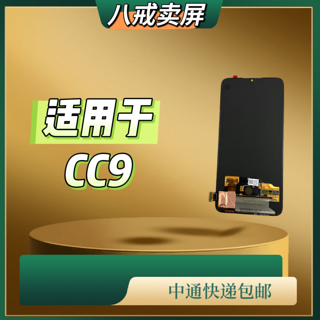 适用于CC9手机液晶显示屏