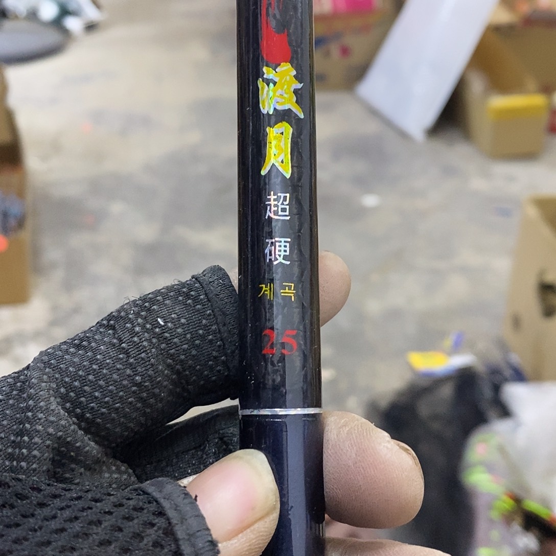 度月鱼竿一根，，。。，