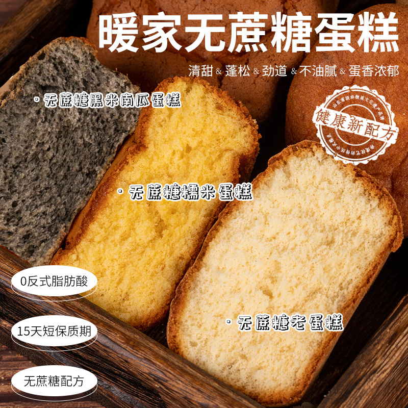 Nuanjia/暖家 【无蔗糖老蛋糕】老式传统手工糕点无蔗糖食品零食