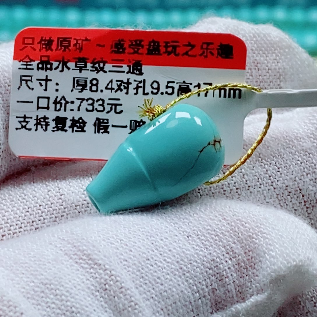 未镶嵌绿松石珠宝奇石