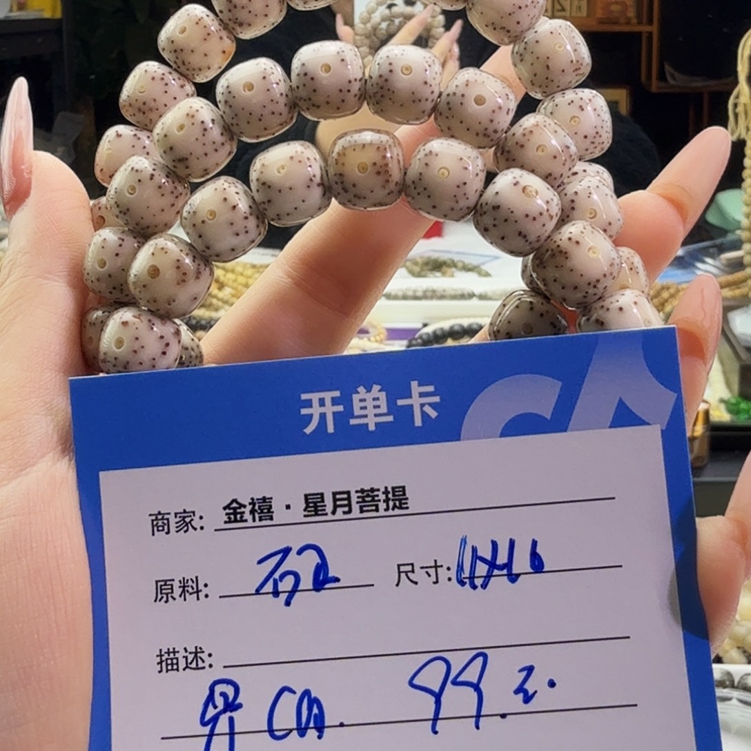 没***续手串星月菩提星月菩提