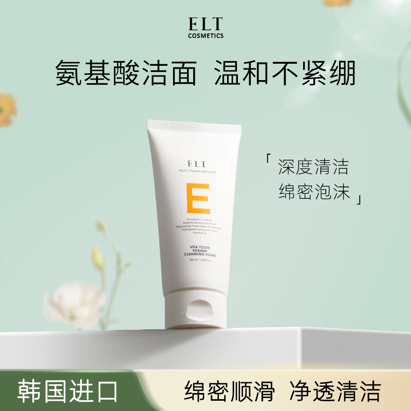 韩国进口ELT维他命洁面洗面奶面部清洁保湿洁面乳大瓶180ml